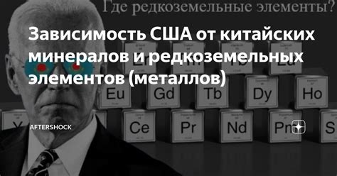 США: основной потребитель китайских металлов