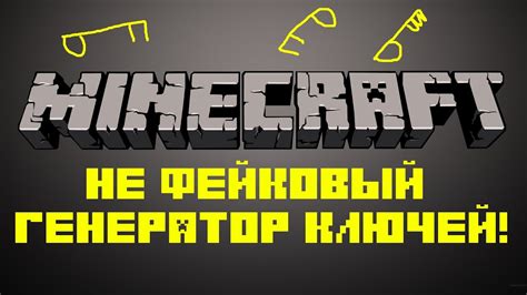 Сайты бесплатных ключей для Minecraft