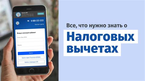 Сайт налоговой: полезная информация о налоговых вычетах