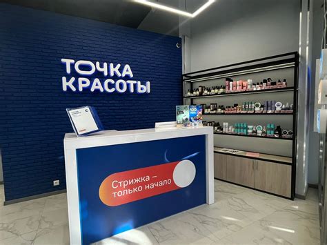 Салон красоты "Точка красоты"