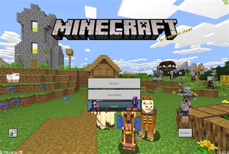 Самая последняя версия Minecraft и все, что нужно знать о обновлениях