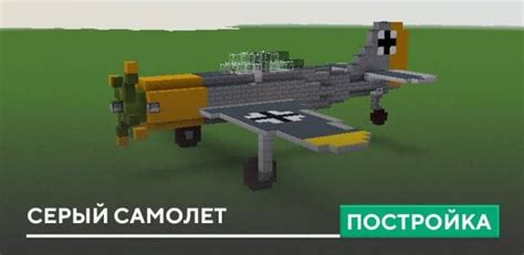 Самолет в Minecraft: пошаговая инструкция