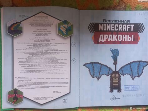 Самые мощные драконы в Skillet Minecraft