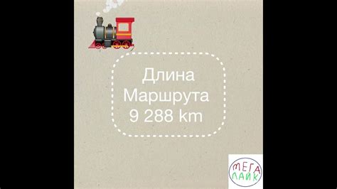 Самый длинный железнодорожный маршрут в Майнкрафте