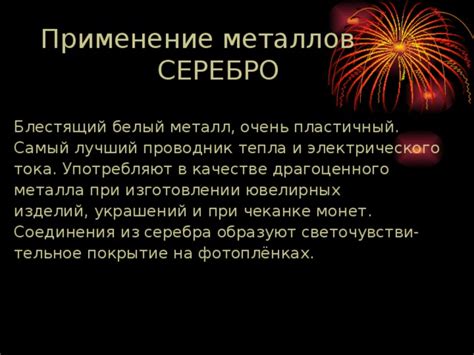 Самый неподатливый проводник металла