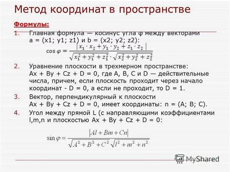 Самый точный метод определения координат