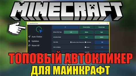 Самый эффективный жесткий автокликер для Minecraft