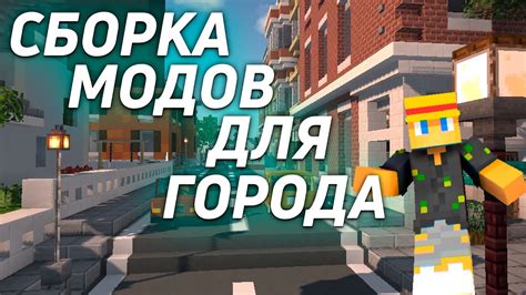 Самый эффективный мод для постройки города