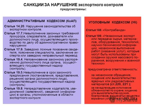 Санкции за нарушение 275 федерального закона