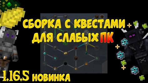 Сборки майнкрафт приключения с квестами: топ-10 лучших сборок