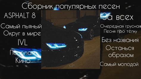 Сборник лучших треков от популярных авторов