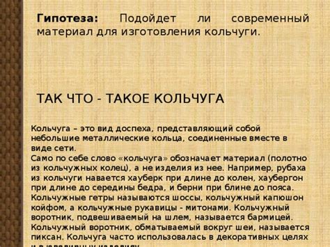 Сбор ресурсов для создания кольчуги: на что обратить внимание?