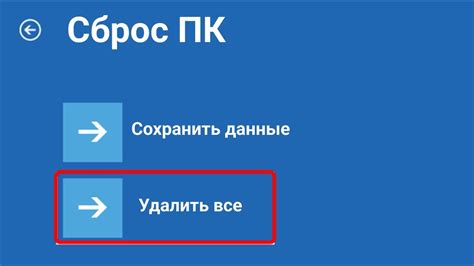 Сброс настроек с помощью ПК