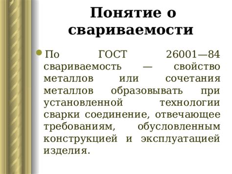 Свариваемость металлов: влияние состава и структуры