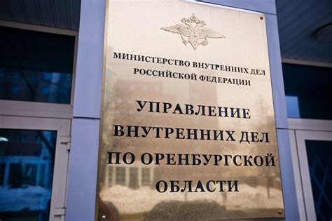 Сведения о телефоне горячей линии МВД Оренбургской области