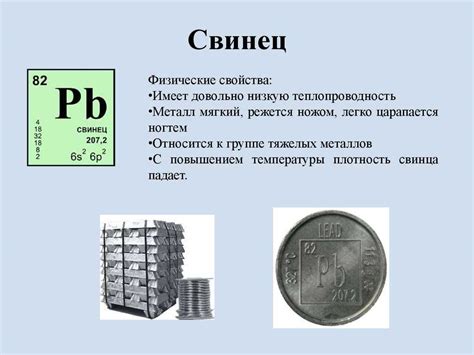 Свинец: особенности и сферы применения