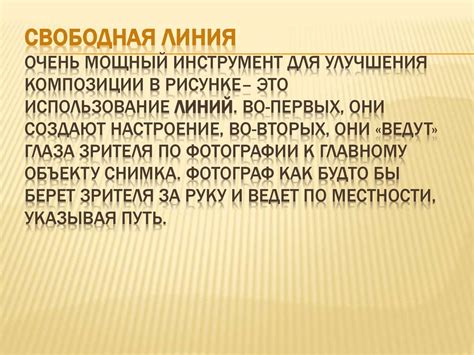 Свободные линии и операторы