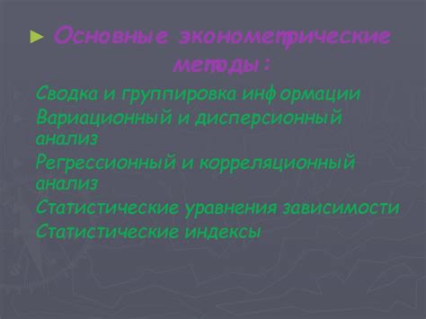 Сводка: основные принципы и методы