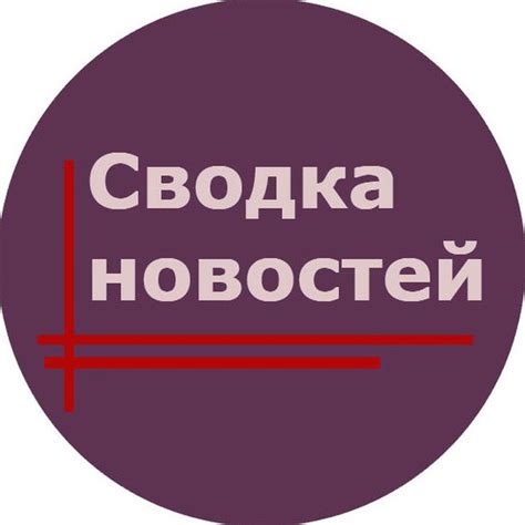 Сводка новостей и статистика