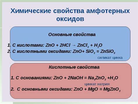 Свойства и реакции оксидов