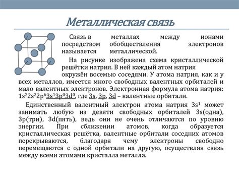 Свойства и состояние простых веществ металлов