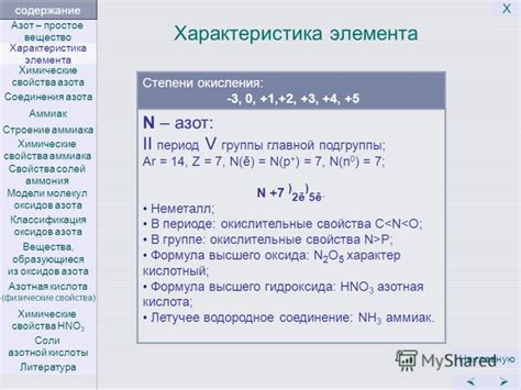 Свойства и характеристики азота как химического элемента