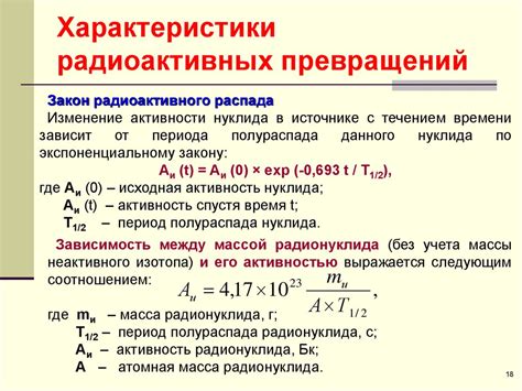 Свойства и характеристики наведенной радиоактивности