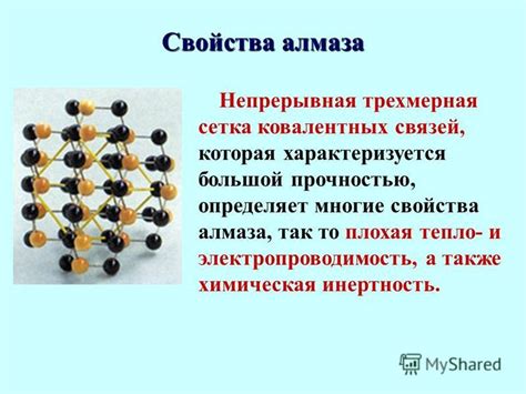 Свойства и химическая инертность