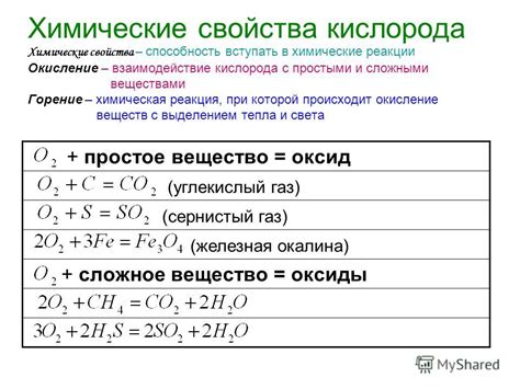 Свойства и химические реакции