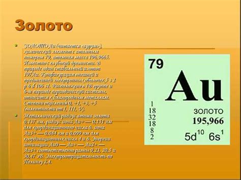 Свойства и химический состав золота