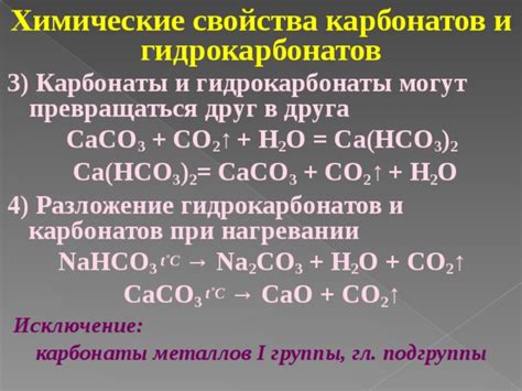 Свойства карбонатов металлов 2 группы