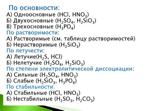 Свойства кислоты: кислотность и агрессивность