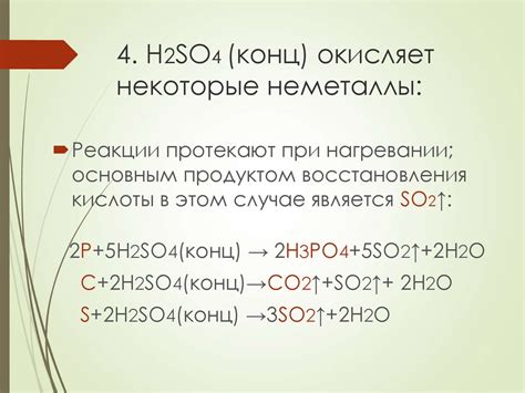 Свойства концентрированной H2SO4