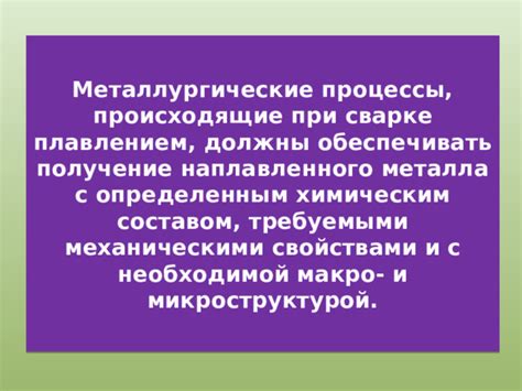 Свойства металла, определяемые химическим составом