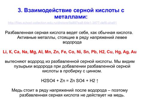 Свойства металла в отношении концентрированной серной кислоты