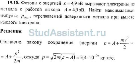 Свойства металла с работой выхода 4 эВ