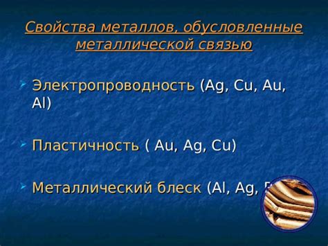 Свойства металлов, обусловленные взаимодействием с основаниями