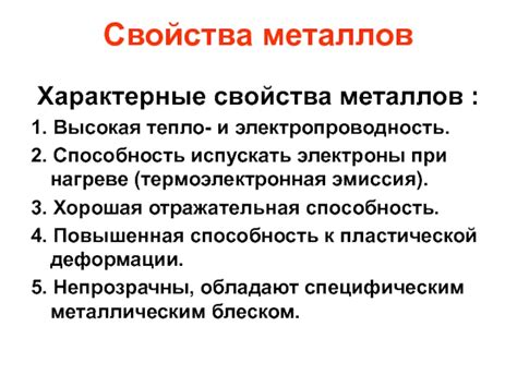 Свойства металлов при нагреве на 200 градусов