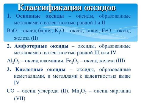 Свойства металл-оксидных соединений