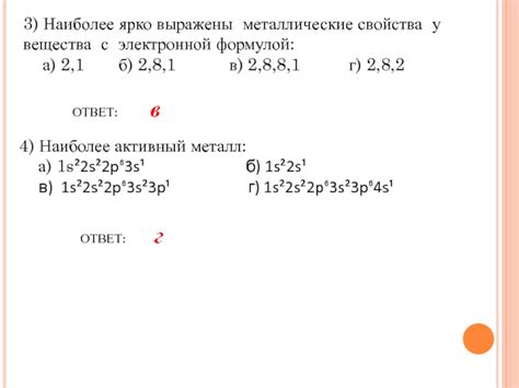 Свойства определяемые электронной формулой 1s22s22p5