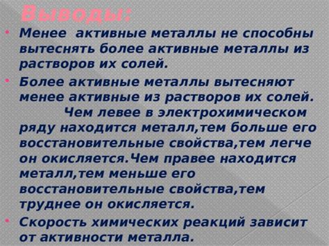 Свойства растворов металлы