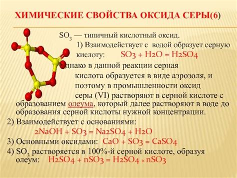 Свойства сернистой кислоты оксида металла