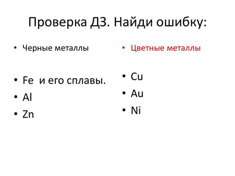 Свойства уровней Ферми в металлах