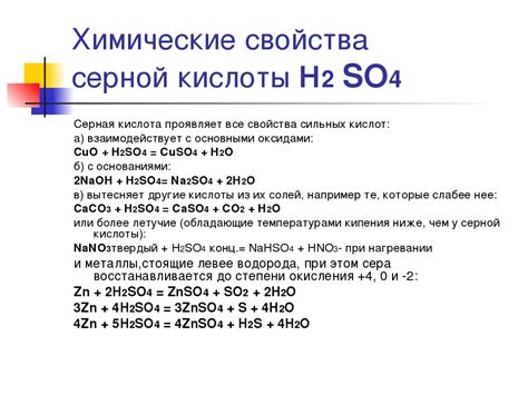 Свойства So4