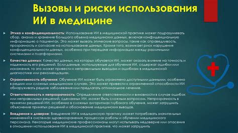 Свойство 1: Возможность использования в медицине