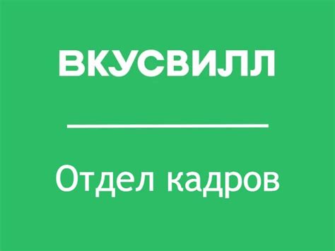 Связаться с отделом кадров СПбГУПТД