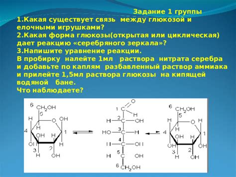 Связь глюкозы с металлами