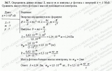 Связь длины волны с энергией фотона и электрона