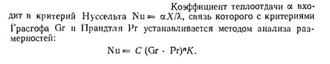 Связь коэффициента теплоотдачи с эффективностью теплообмена