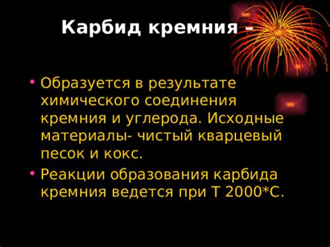 Связь кремния с кальцием – образование карбида и гидрида